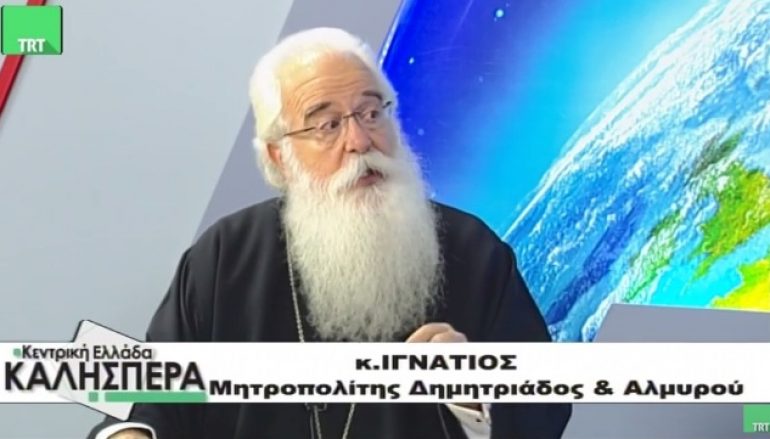 Συνέντευξη του Μητροπολίτη Δημητριάδος εφ’όλης της ύλης (ΒΙΝΤΕΟ)