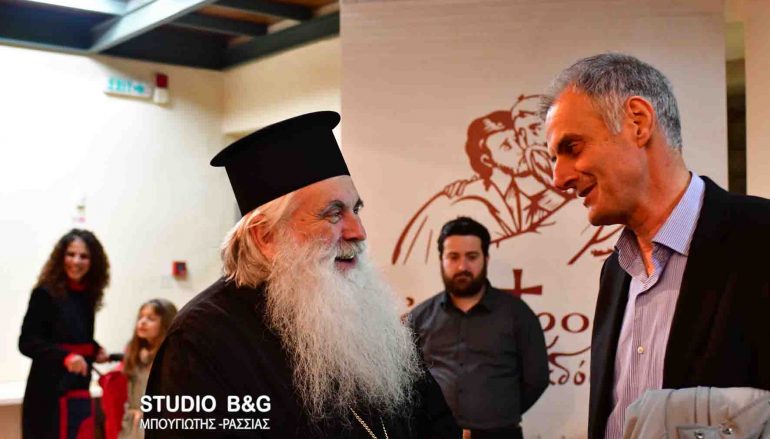 Παρουσίαση του έργου του Μητροπολίτη Αργολίδας Νεκταρίου (ΦΩΤΟ-ΒΙΝΤΕΟ)