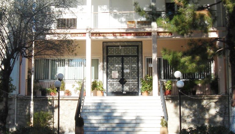 Ενημερωτικό Δελτίο Τύπου από το Εκκλησιαστικό Λύκειο Λαμίας