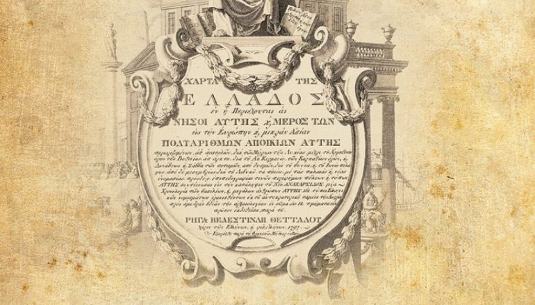 Παρουσίαση του Τόμου των Πρακτικών του Δ΄Διεθνούς Επιστημονικού Συνεδρίου για το 1821