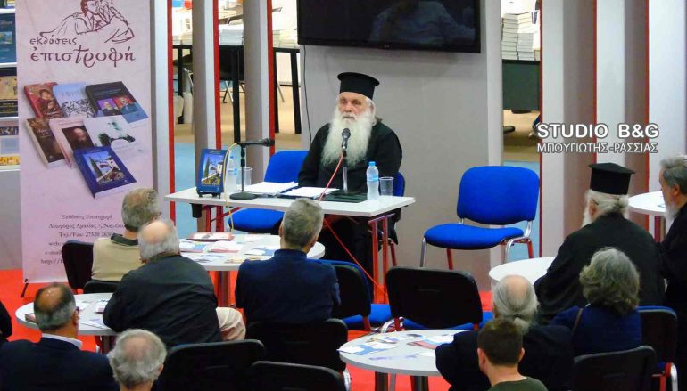 Οι εκδόσεις “Επιστροφή” της Ι. Μ. Αργολίδος στη Δ.Ε.Θ. (ΦΩΤΟ)