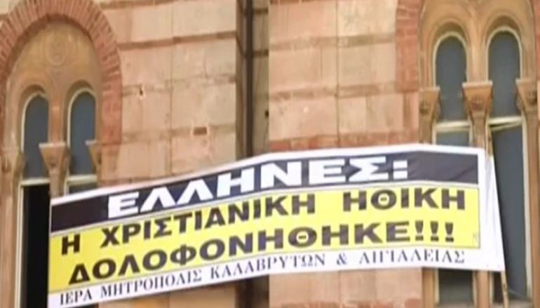 Ι. Μ. Καλαβρύτων: “Έλληνες: Η χριστιανική ηθική δολοφονήθηκε” (ΒΙΝΤΕΟ)