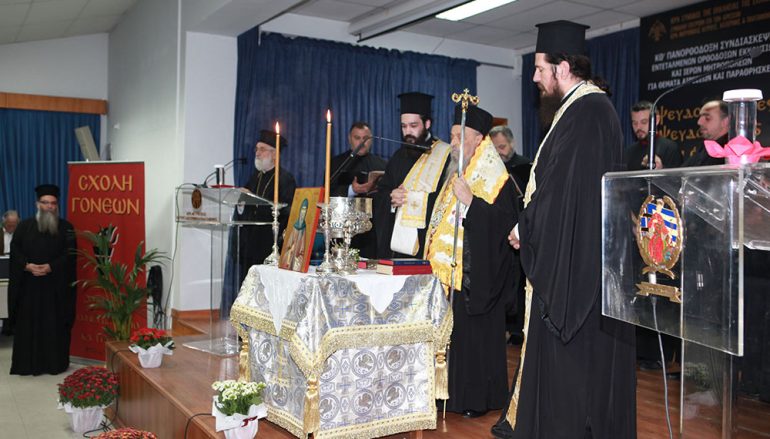 Άρχισαν οι εργασίες της ΚΘ Πανορθοδόξου Συνδιασκέψεως στην Κατερίνη
