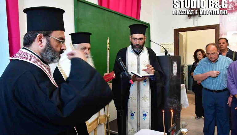 Εγκαίνια Μουσείου από τον Μητροπολίτη Αργολίδος (ΦΩΤΟ – ΒΙΝΤΕΟ)