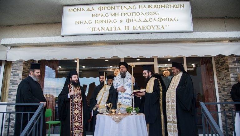 Αγιασμός στη Μονάδα Φροντίδας Ηλικιωμένων της Ι. Μ. Νέας Ιωνίας (ΦΩΤΟ)