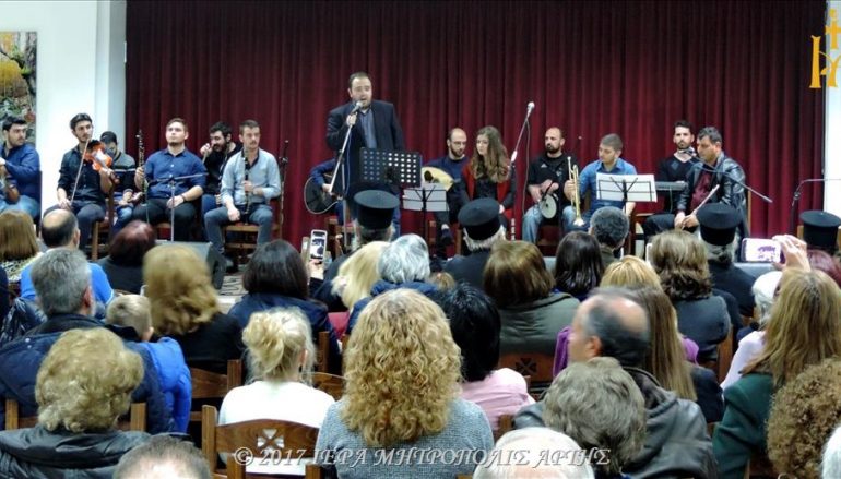 Φιλανθρωπική Εκδήλωση στον Ι. Ναό Αγ. Μαξίμου Άρτης (ΦΩΤΟ)