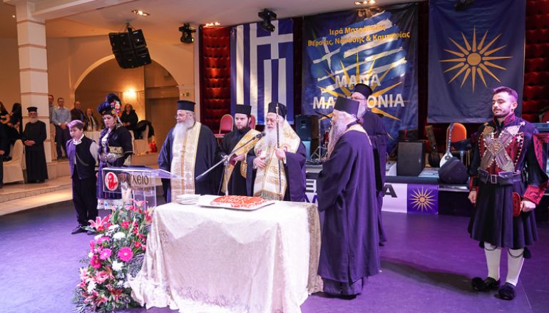 Η ετήσια συνεστίαση συνεργατών της Ι. Μ. Βεροίας (ΦΩΤΟ – ΒΙΝΤΕΟ)