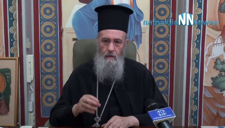Ο Μητροπολίτης Ναυπάκτου για Μακεδονικό και «παιγνίδια διαδοχής» (ΒΙΝΤΕΟ)