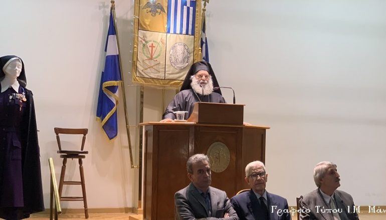 Ο Μητροπολίτης Μάνης ομιλητής σε εκδήλωση της Εταιρείας Φίλων του Λαού