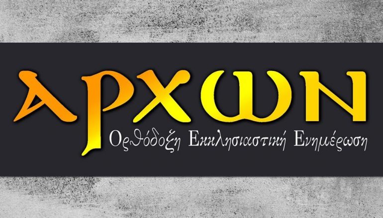 Το Arxon.gr προς το αναγνωστικό του κοινό