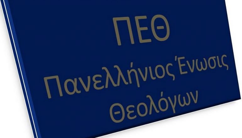 Η ΠΕΘ διαψεύδει παραπλανητικά στοιχεία που δημοσίευσε το Υπουργείο Παιδείας