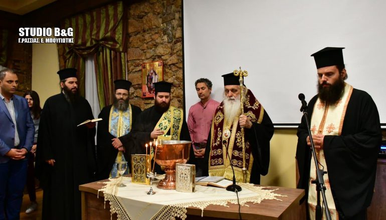 Εγκαίνια Κέντρου Νεότητος από τον Μητροπολίτη Αργολίδος (ΦΩΤΟ)