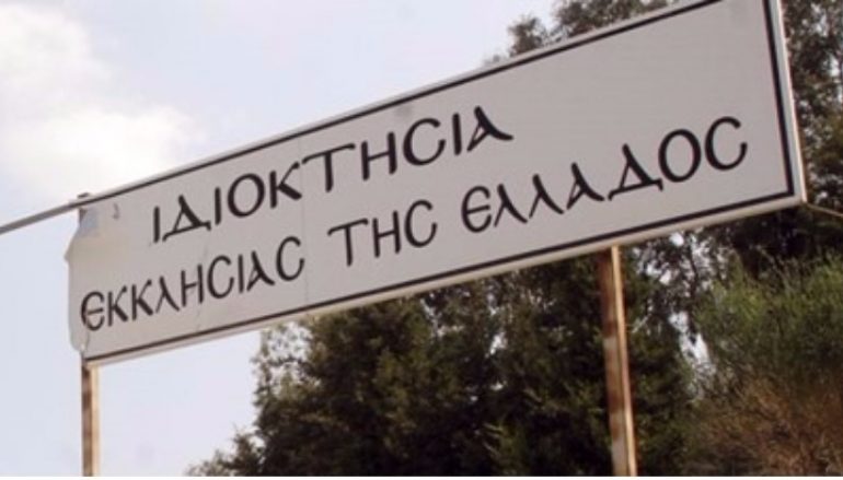 Η «ακτινογραφία» της εκκλησιαστικής περιουσίας