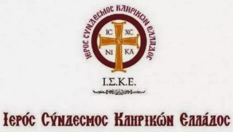 Ι.Σ.Κ.Ε. “Καλούμε τους Μητροπολίτες να αρθούν στο ύψος των περιστάσεων”