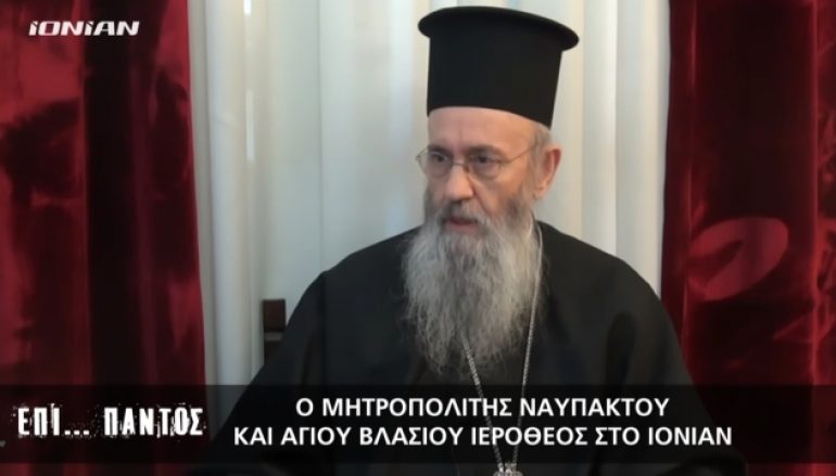 Ο Μητροπολίτης Ναυπάκτου γιά τήν ἑπόμενη μέρα μετά τήν ἀπόφαση τῆς Ἱεραρχίας