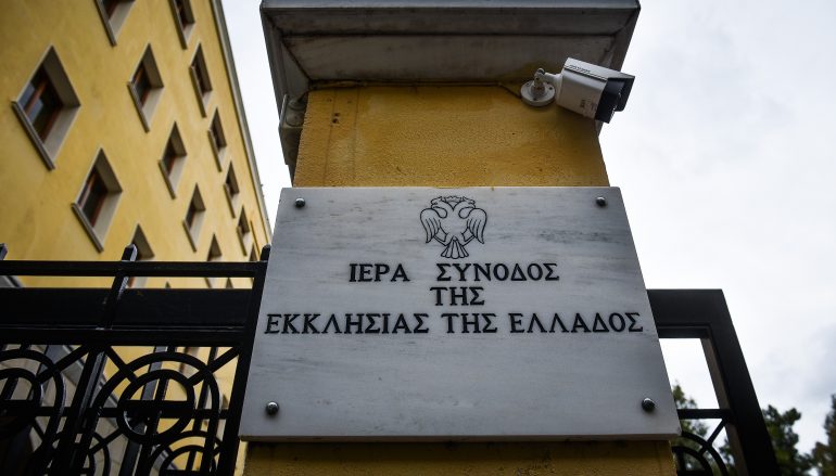 Ανακοινωθέν της Ειδικής Επιτροπής Διαλόγου για τις σχέσεις Εκκλησίας – Κράτους
