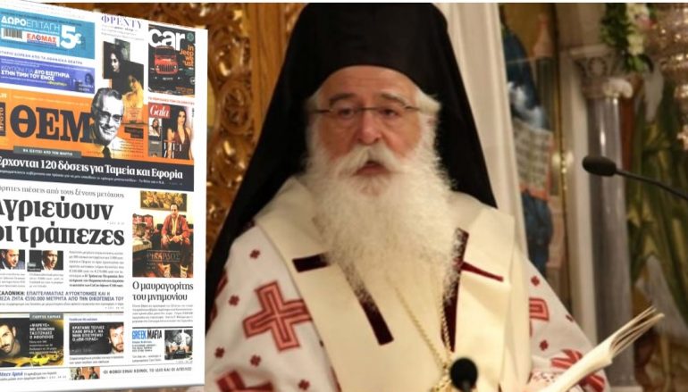 Δημητριάδος: «Απορρίπτουμε κάθε αλλαγή στο άρθρο 3 του Συντάγματος»