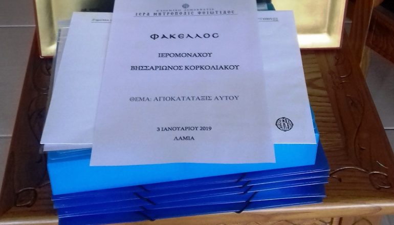 Αίτημα Αγιοκατάταξης του Γέροντος Βησσαρίωνα του Αγαθωνίτου