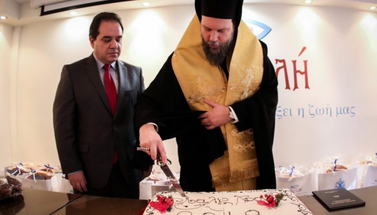 Την Βασιλόπιτά της έκοψε η ΜΚΟ Αποστολή