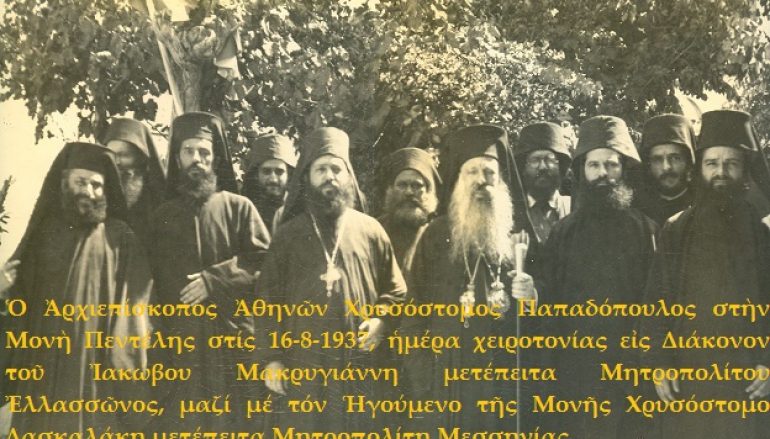 Ψήφισμα της Θεολογικής Σχολής Αθηνών για νέο Αρχιεπίσκοπο 13 Φεβρουαρίου 1923
